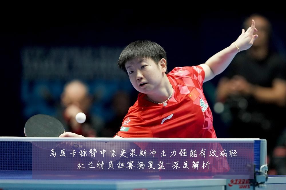 乌度卡称赞申京更果断冲击力强能有效减轻杜兰特负担赛场复盘-深度解析